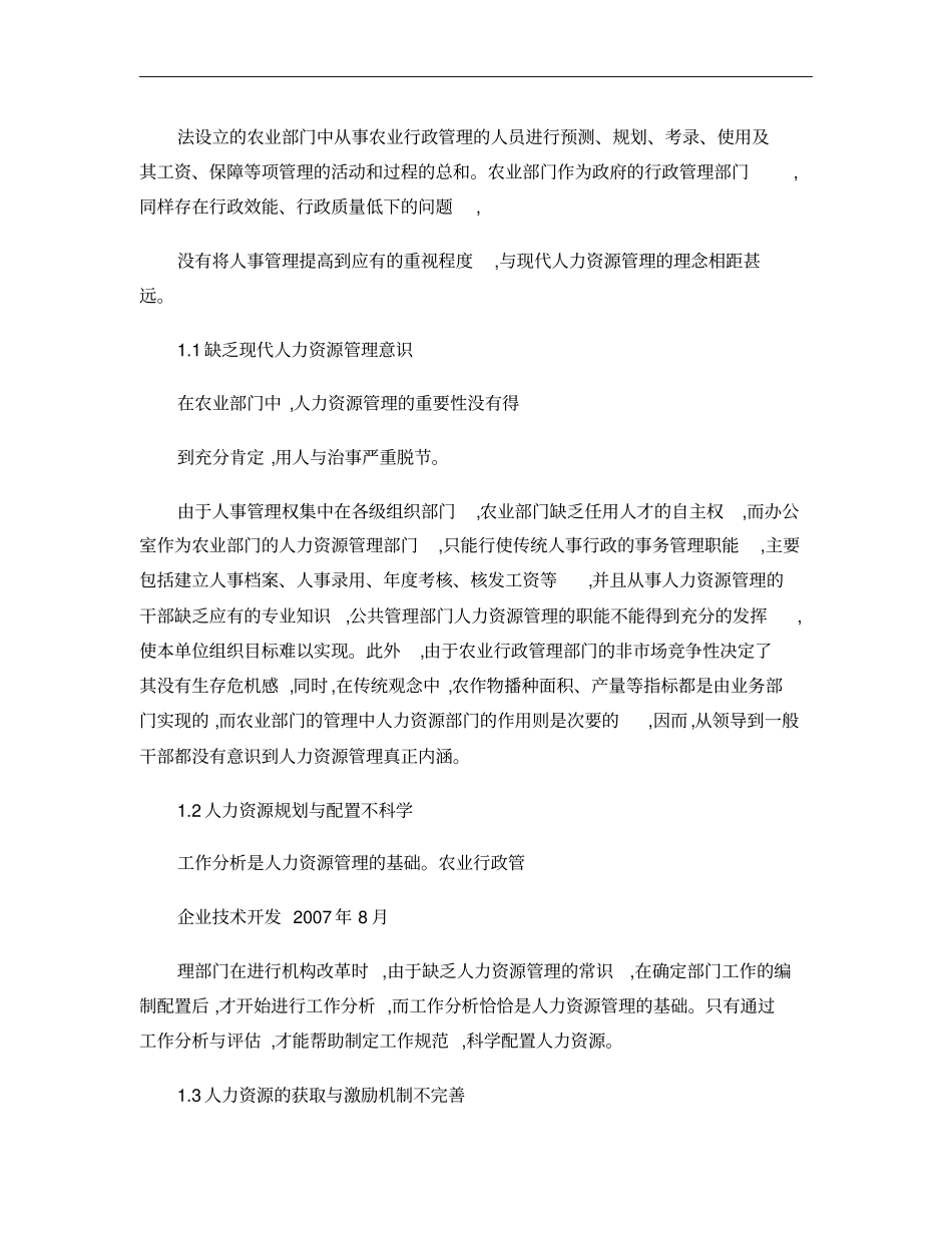 农业行政管理部门人力资源管理现状及分析概要_第3页