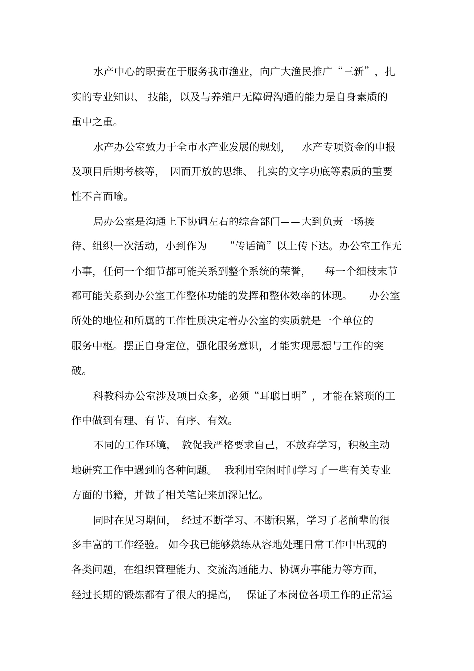 农业部门个人德能勤绩廉工作总结_第2页