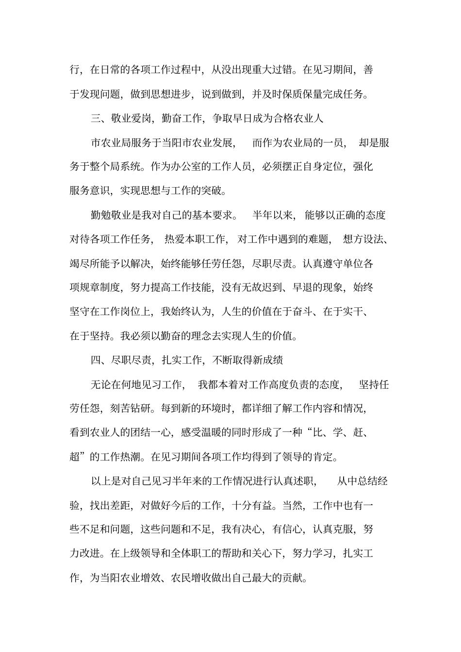 农业部门个人德能勤绩廉工作总结_第3页