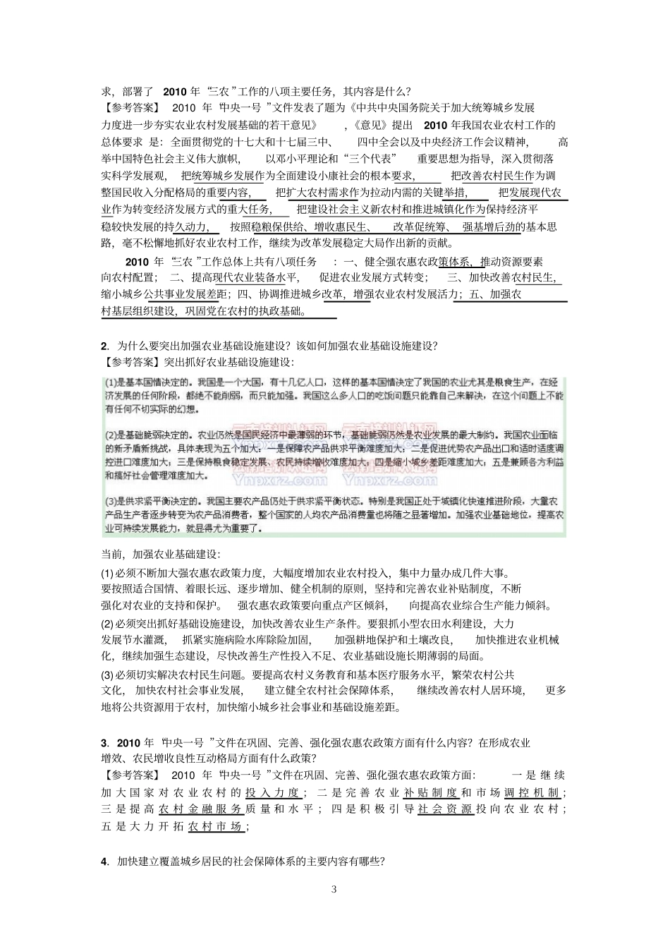 农业部门面试题_第3页