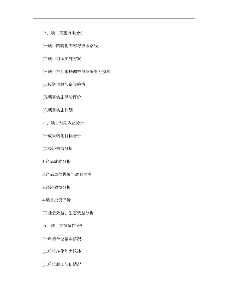 农业部科研概要_第2页