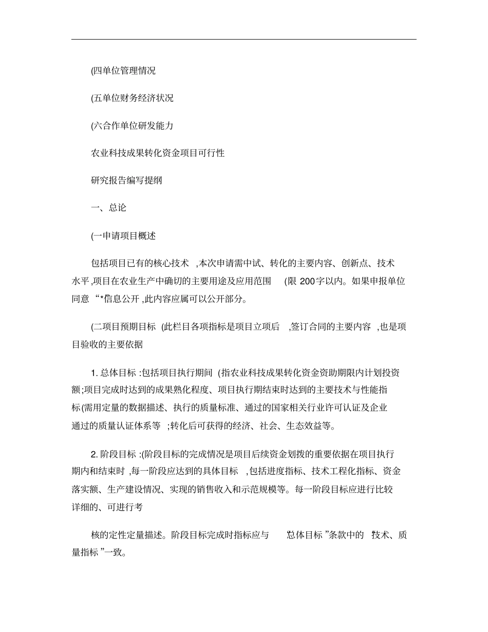 农业部科研概要_第3页