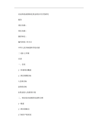 农业部科研概要