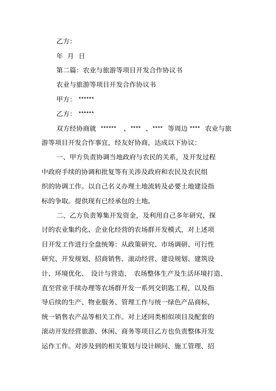 农业项目合作协议书_第2页