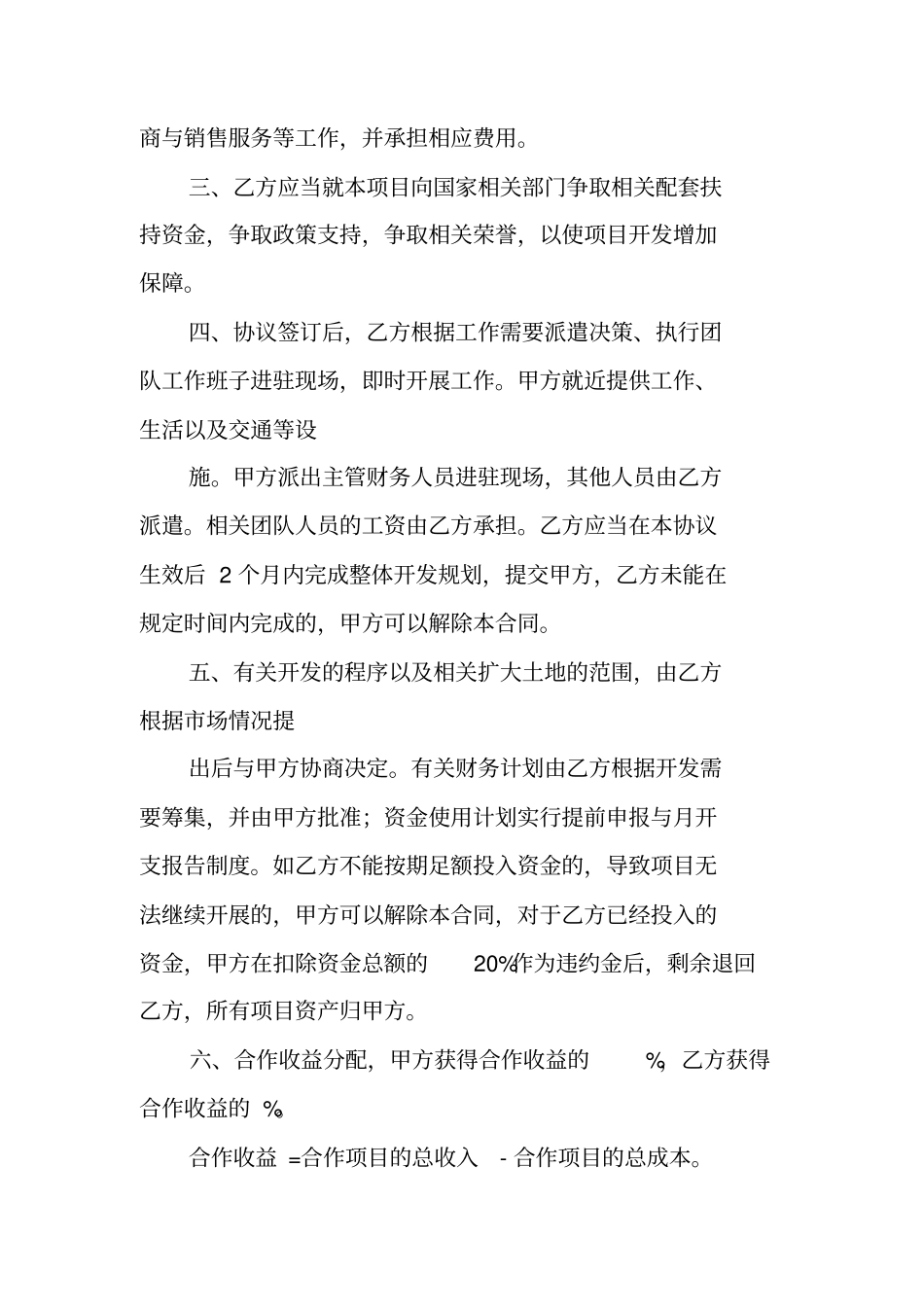 农业项目合作协议书_第3页