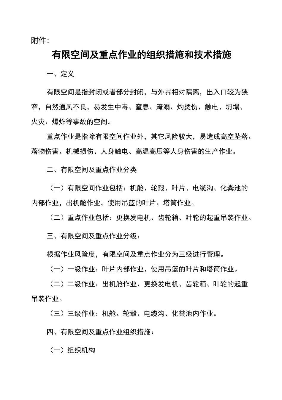 有限空间作业措施_第3页