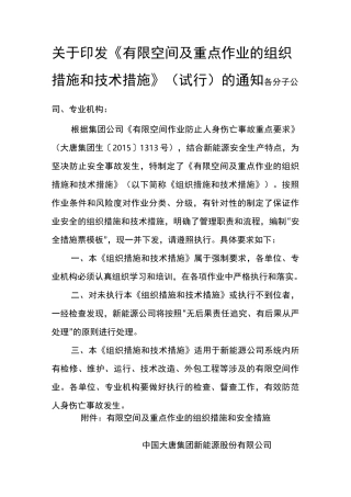 有限空间作业措施