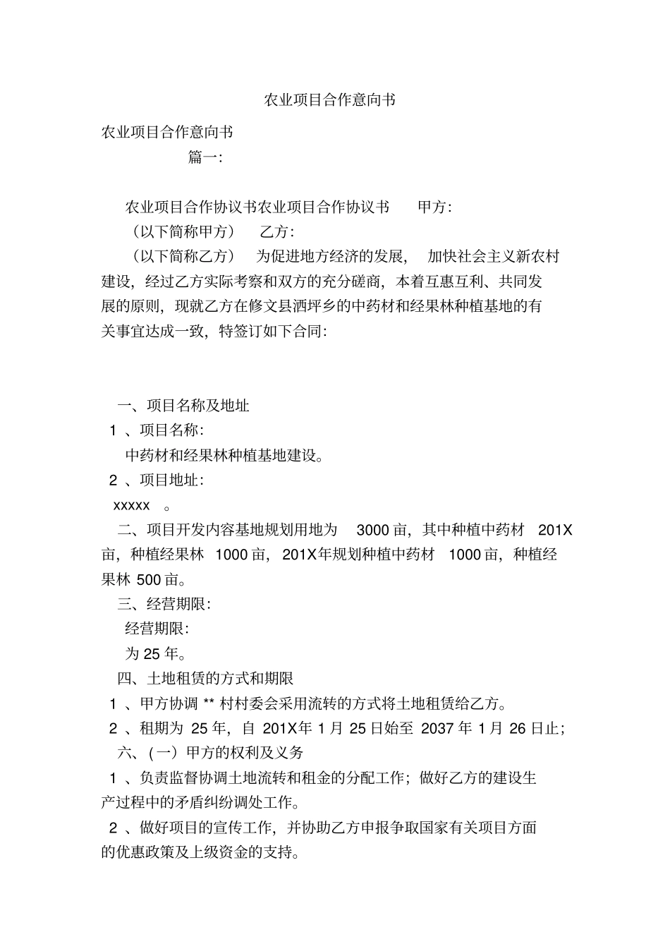 农业项目合作意向书_第1页