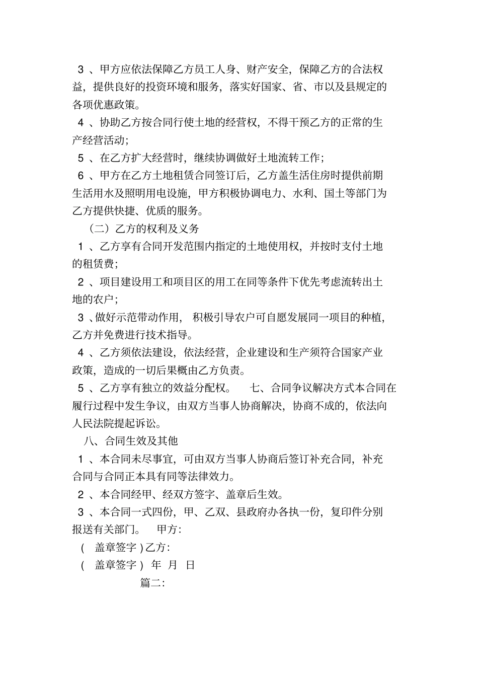 农业项目合作意向书_第2页