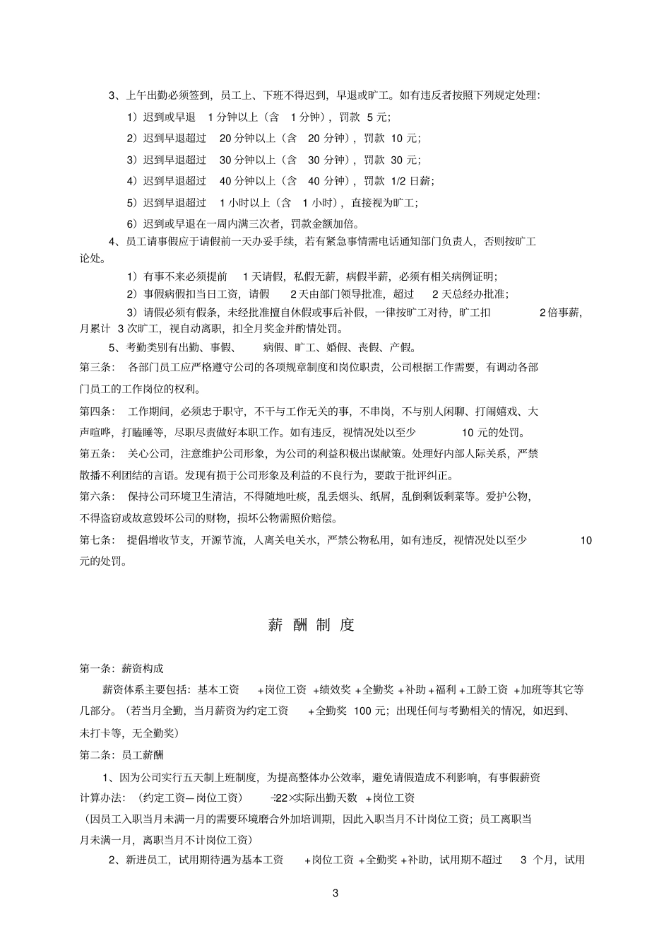 农业集团公司员工管理规章制度汇编_第3页