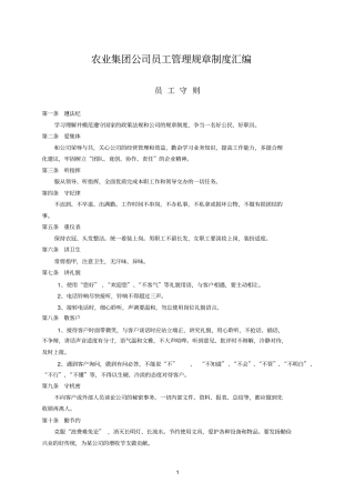 农业集团公司员工管理规章制度汇编