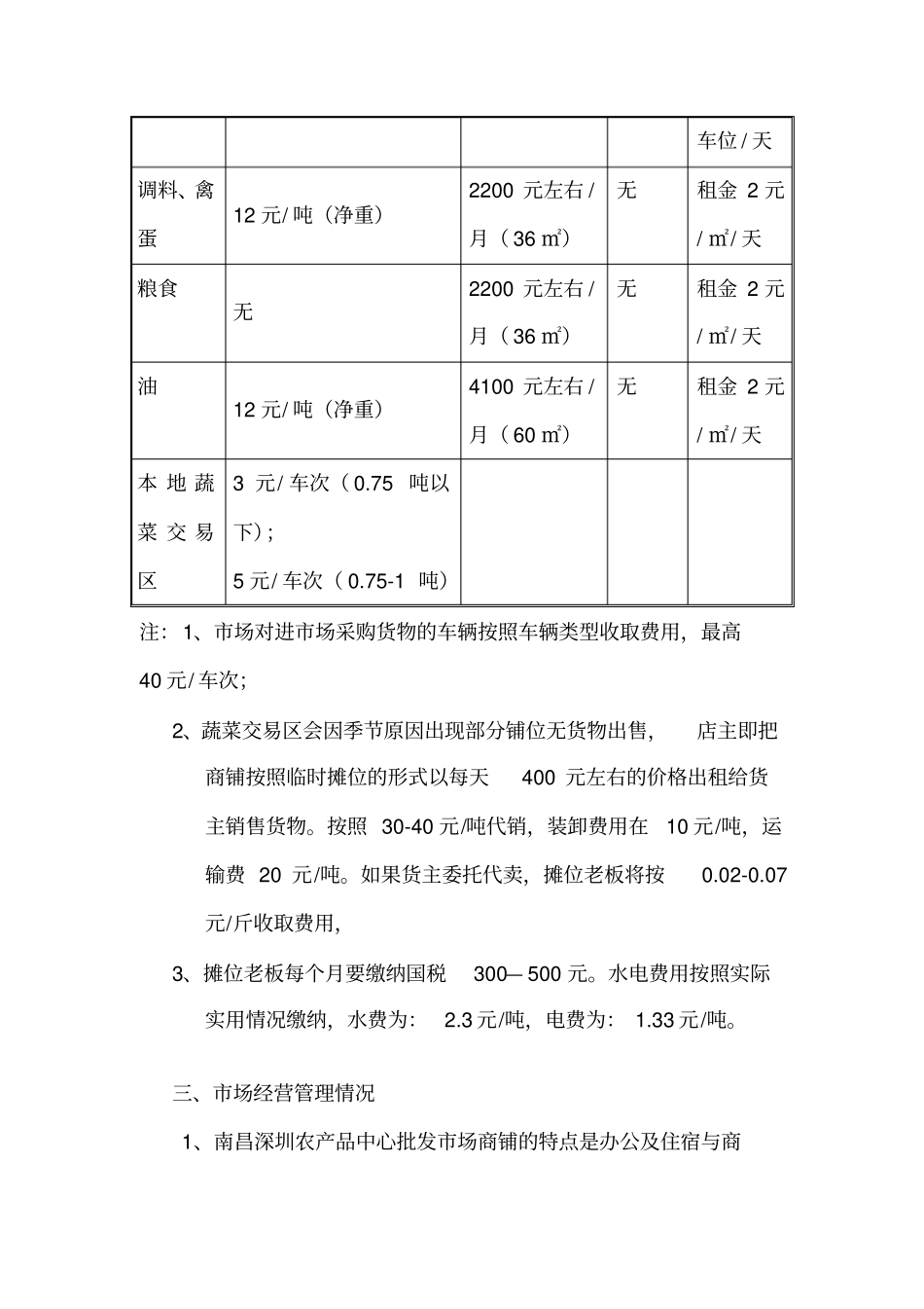 农产品中心批发场调研报告_第3页