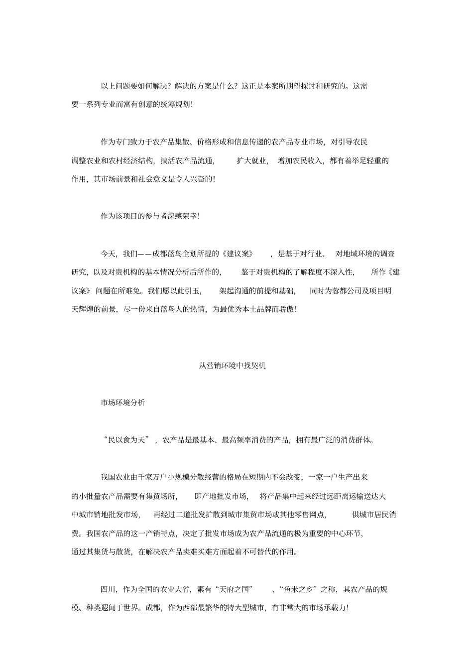 农产品会展中心营销策划实施方案_第2页