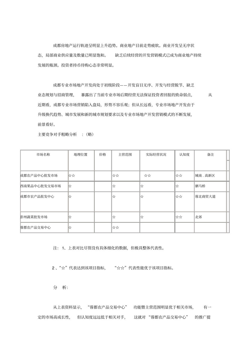 农产品会展中心营销策划实施方案_第3页