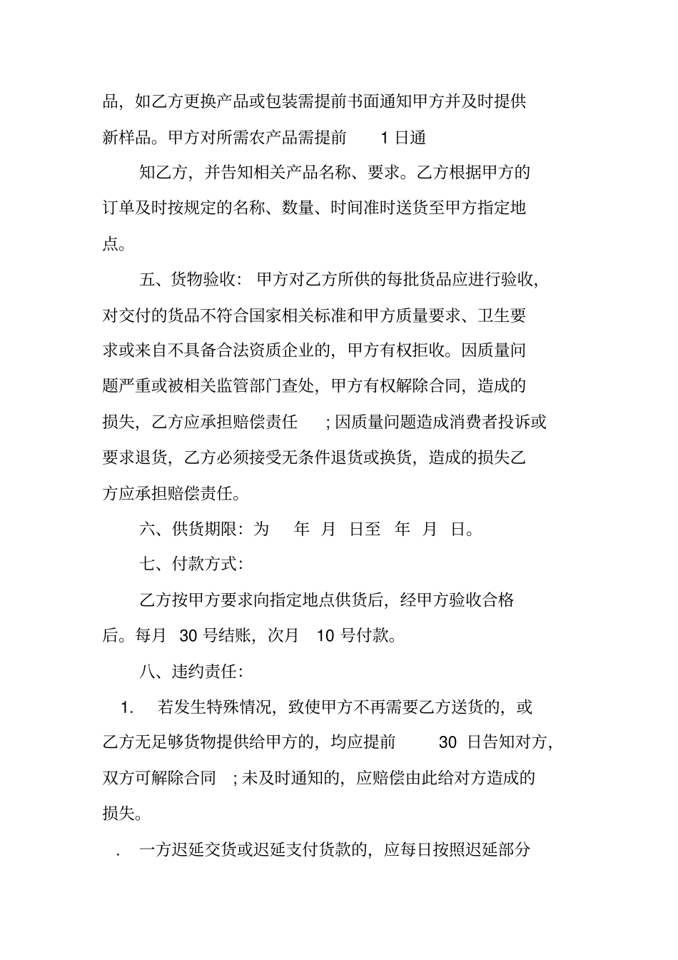 农产品供货合同_第2页