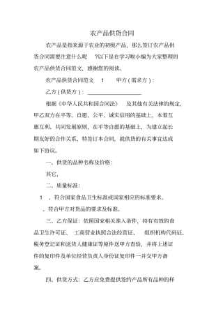 农产品供货合同