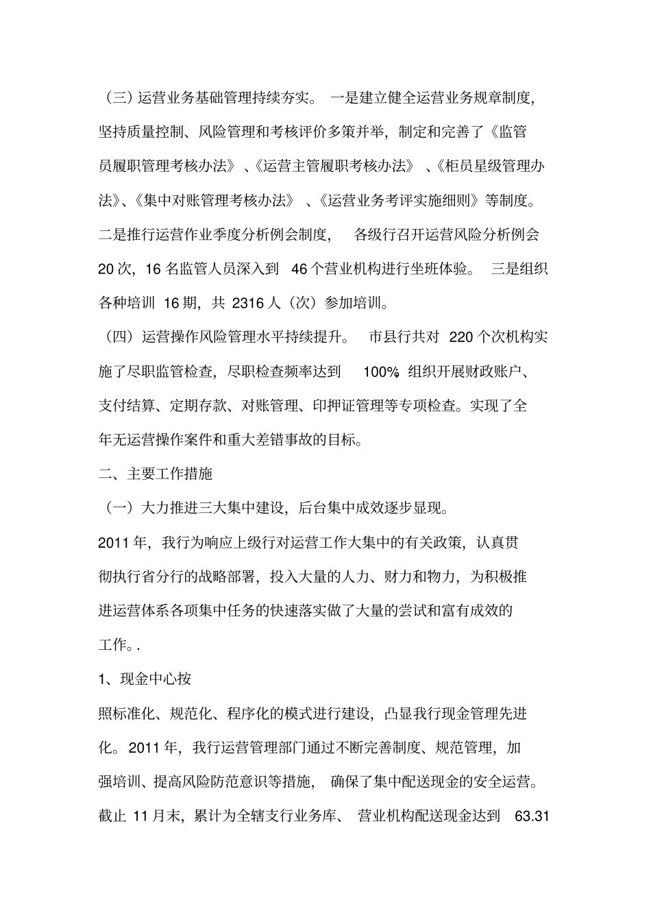 农业银行年运营管理工作总结_第2页