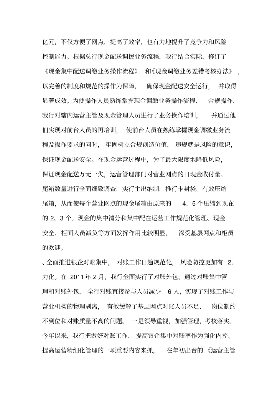 农业银行年运营管理工作总结_第3页