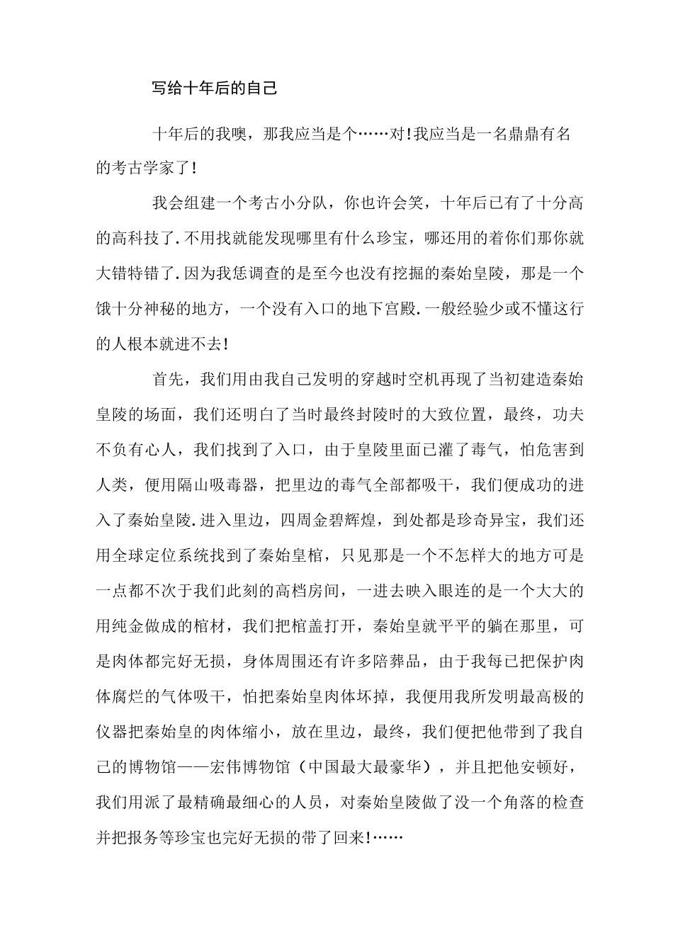 十年后的自己(满分作文8篇)_第2页