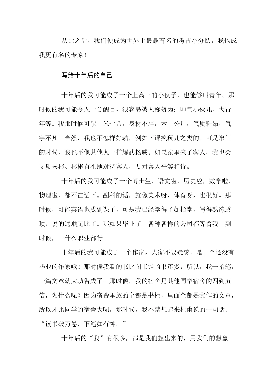 十年后的自己(满分作文8篇)_第3页