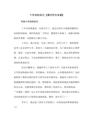 十年后的自己(满分作文8篇)