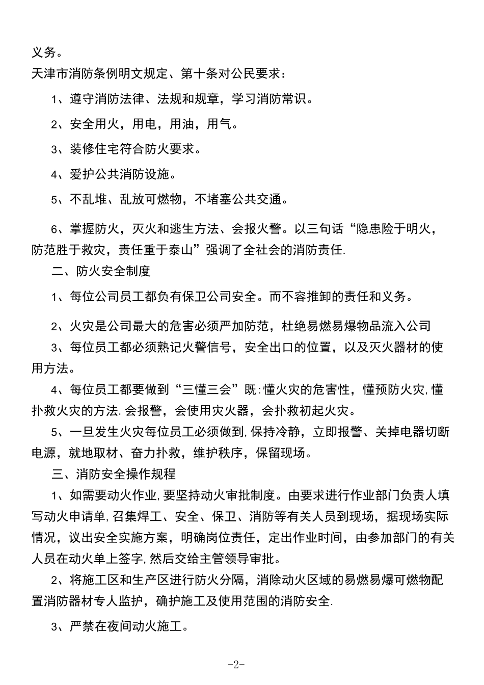 微型消防站-消防员培训内容_第2页