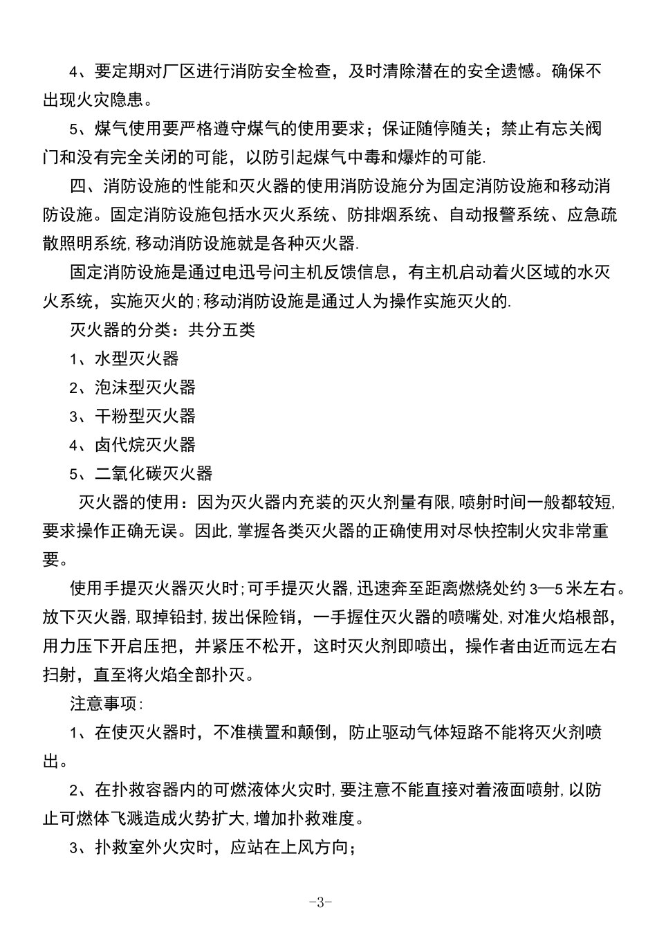 微型消防站-消防员培训内容_第3页