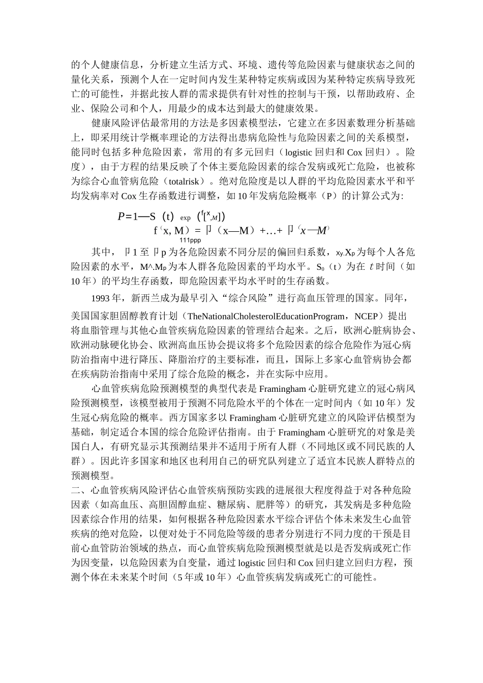 心血管疾病的评估模型_第2页