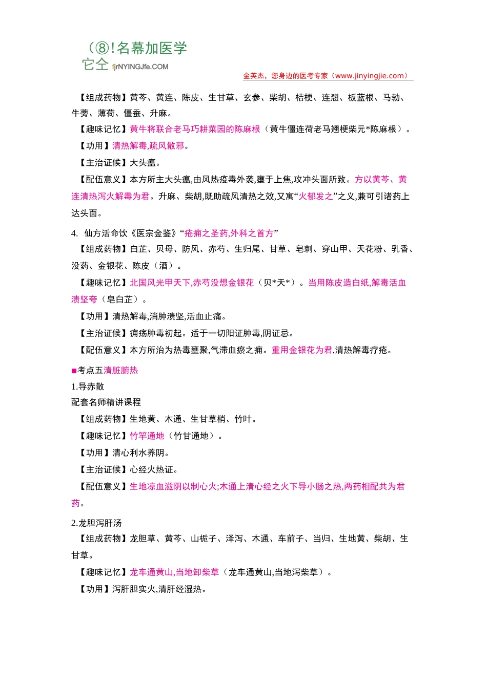 中医超级宝典 第四章 方剂学 第五单元_第3页