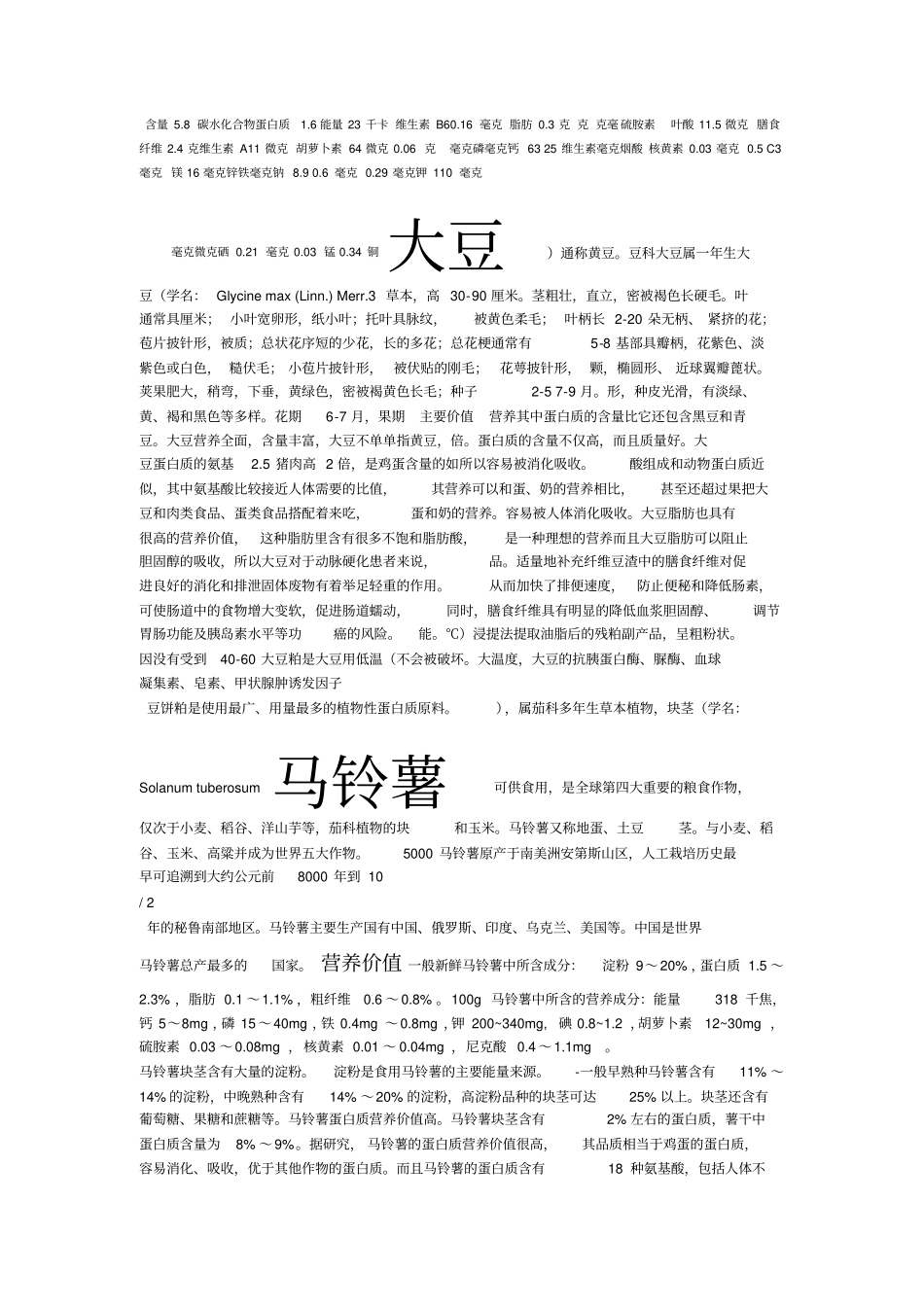 农产品小知识科普_第2页