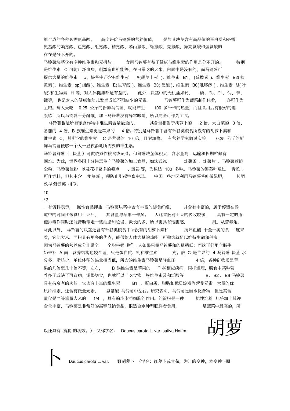 农产品小知识科普_第3页