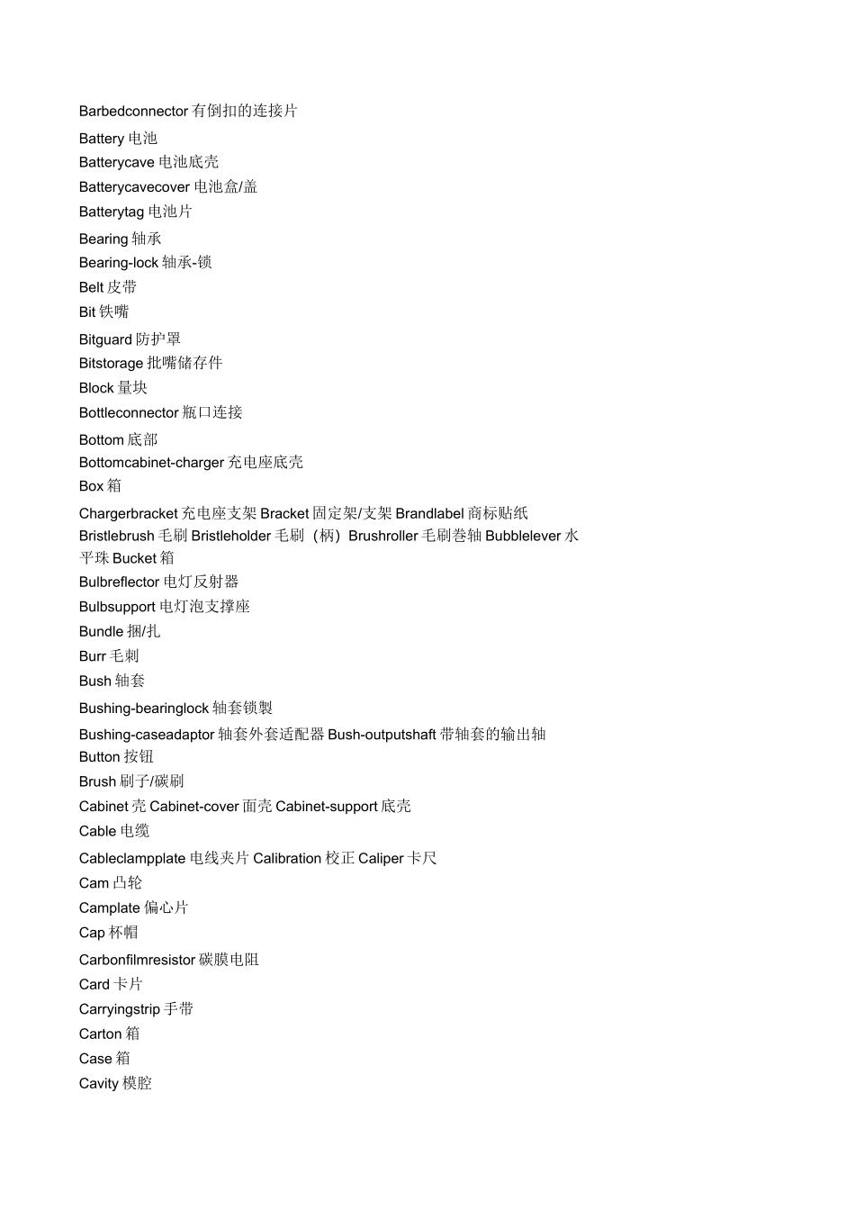 常用产品设计英语词汇_第3页
