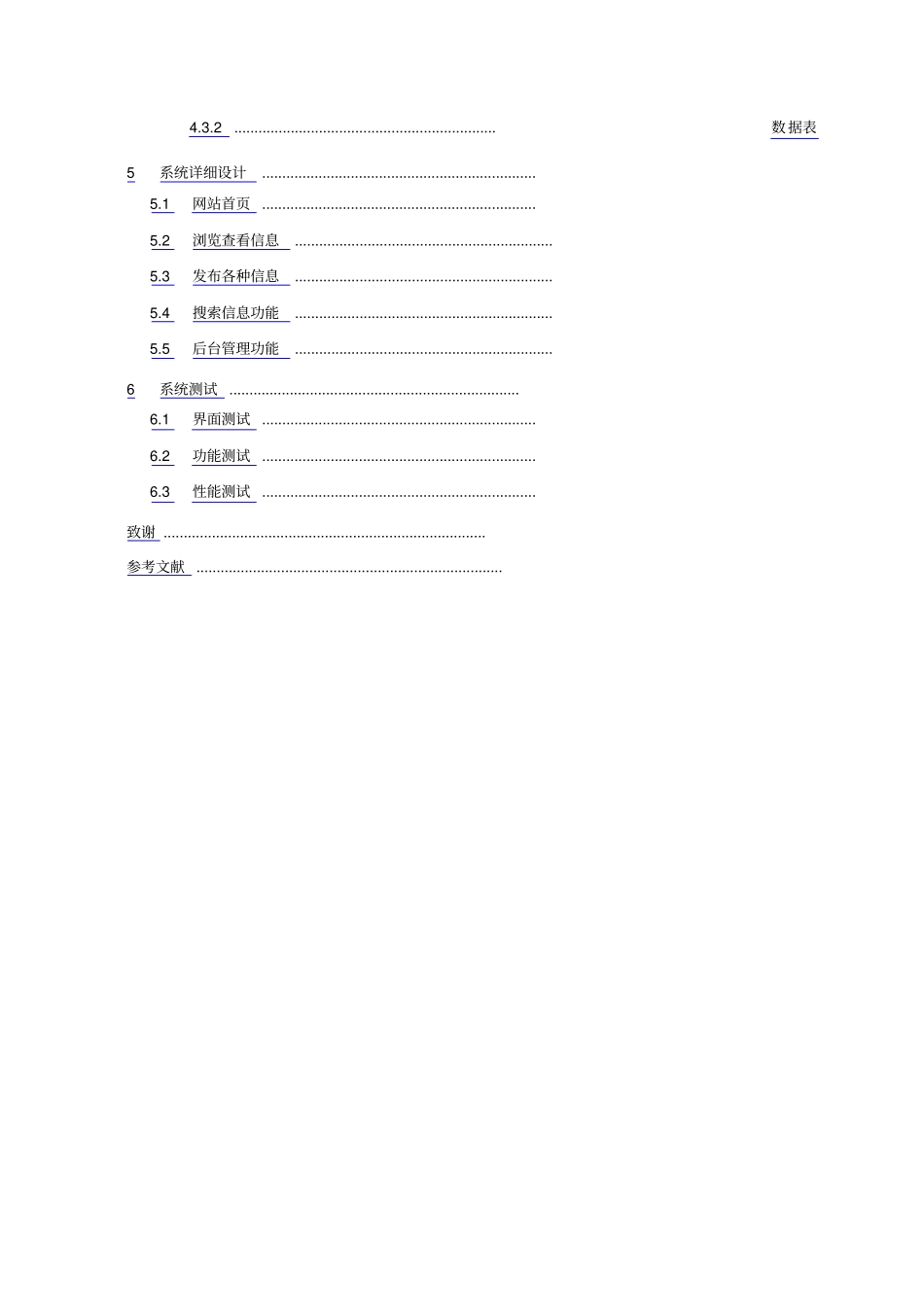 农产品物流信息服务平台设计与实现_第2页