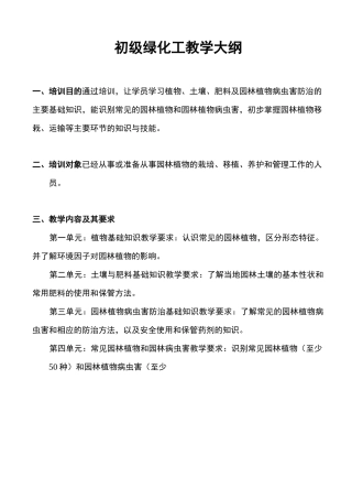 初中级绿化工教学计划教学大纲