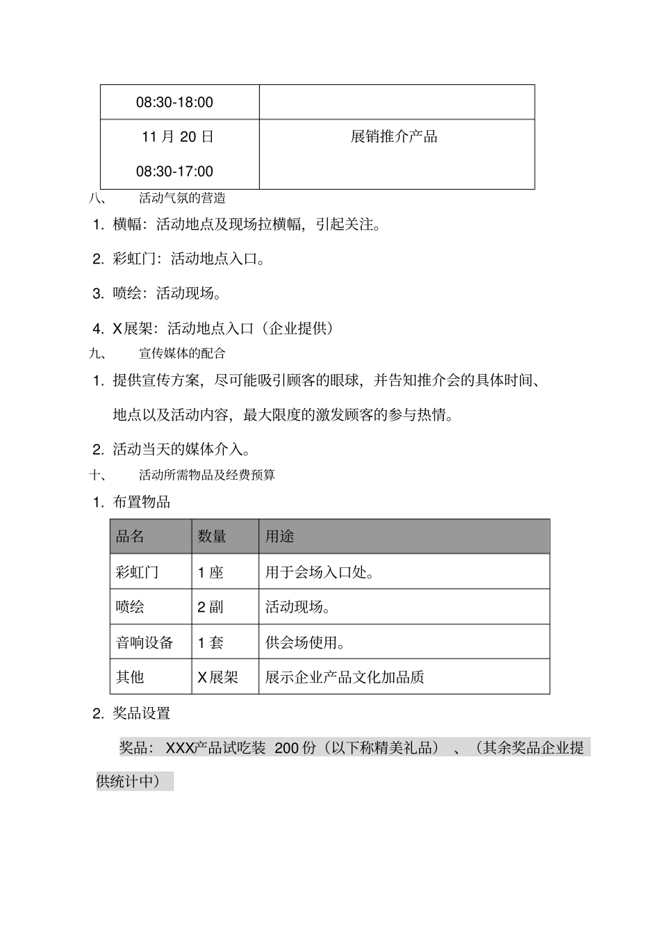 农产品推介会方案_第2页