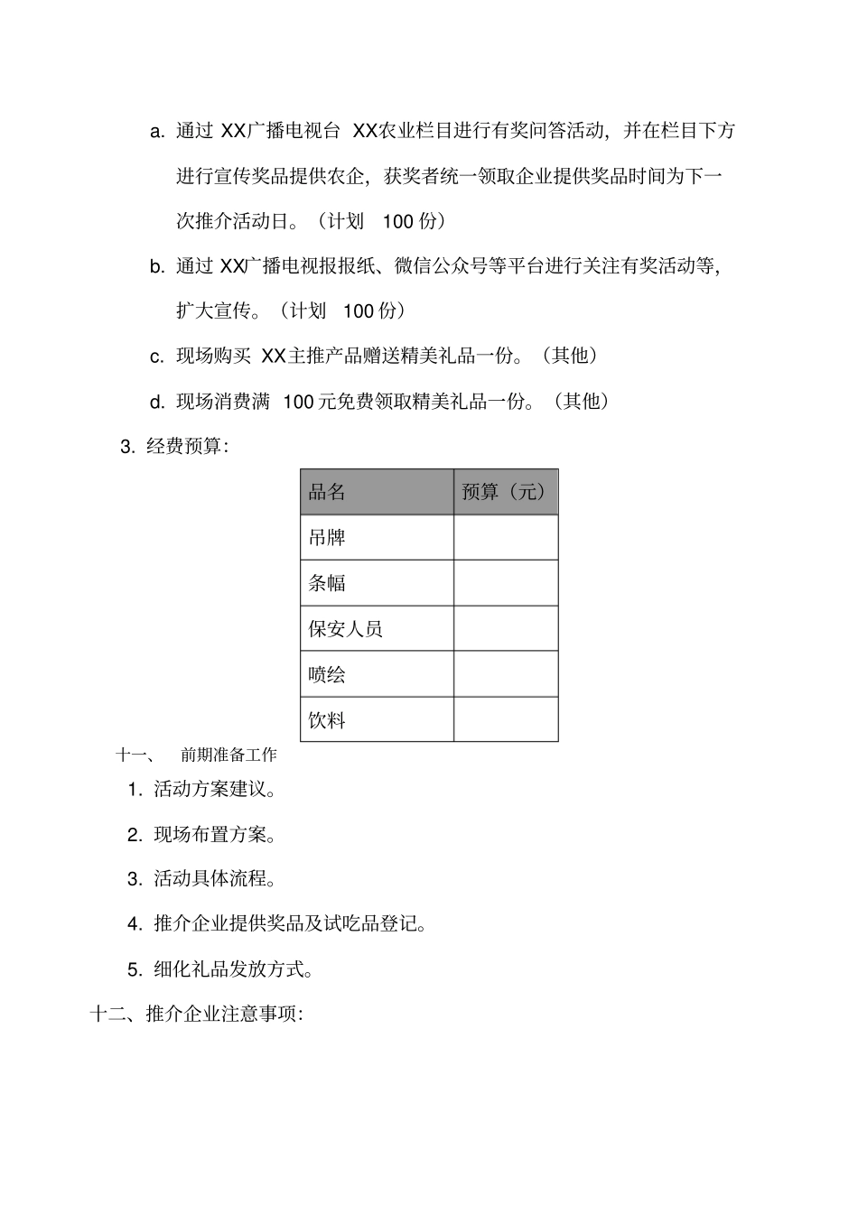 农产品推介会方案_第3页