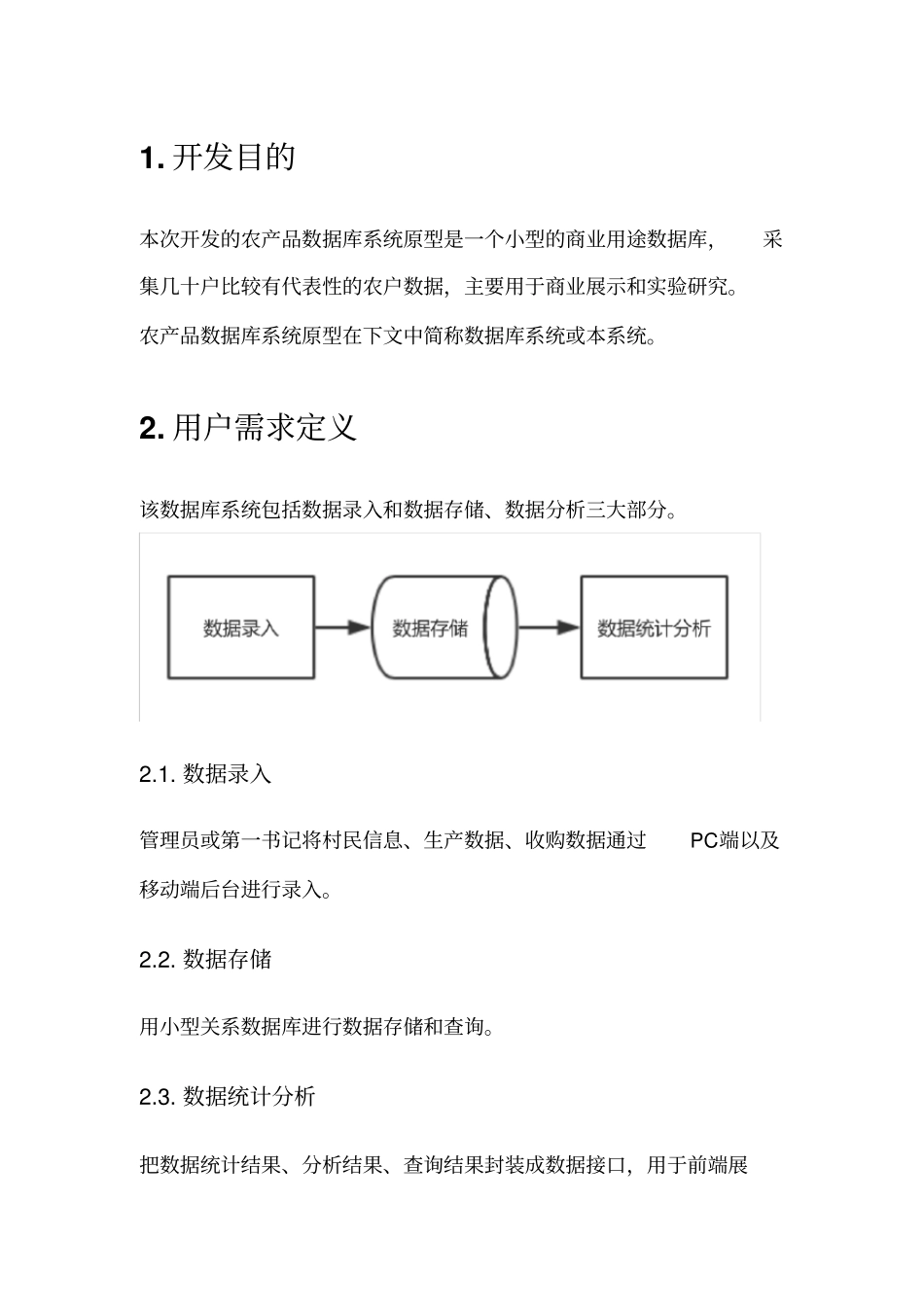 农产品数据库系统原型需求说明_第2页
