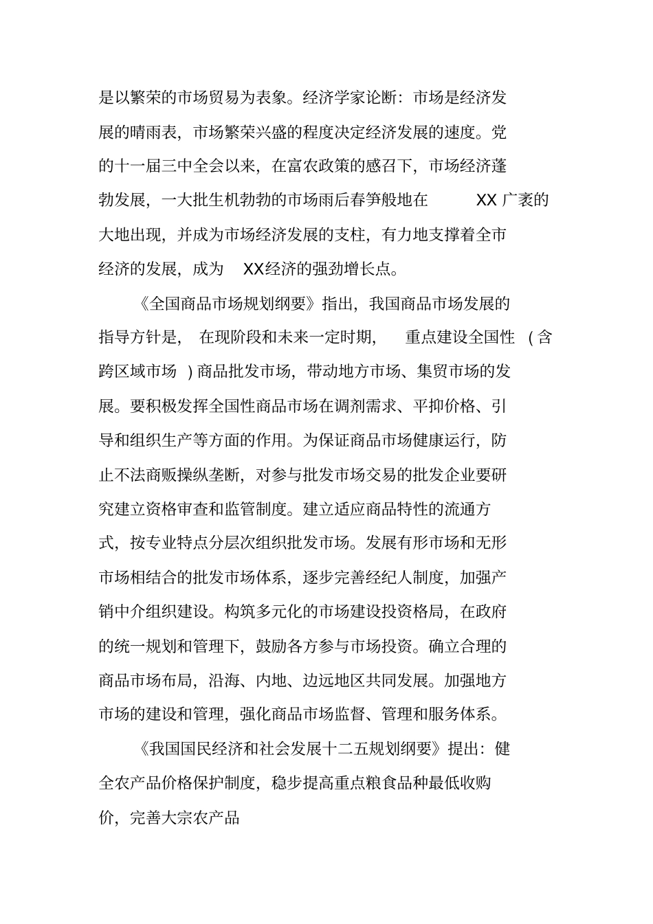 农产品物流园项目可行性研究报告_第2页