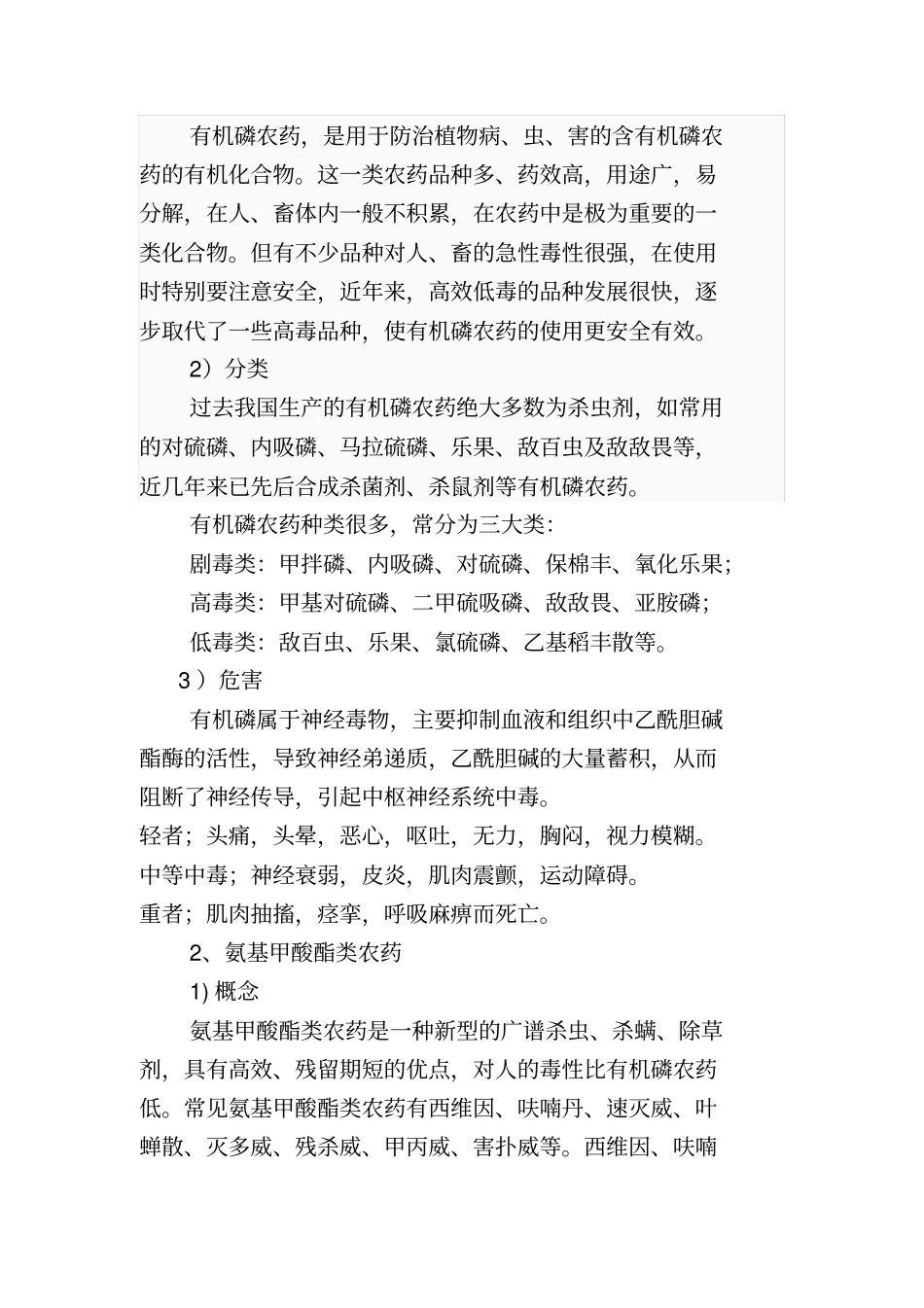 农产品检测相关知识讲解_第3页