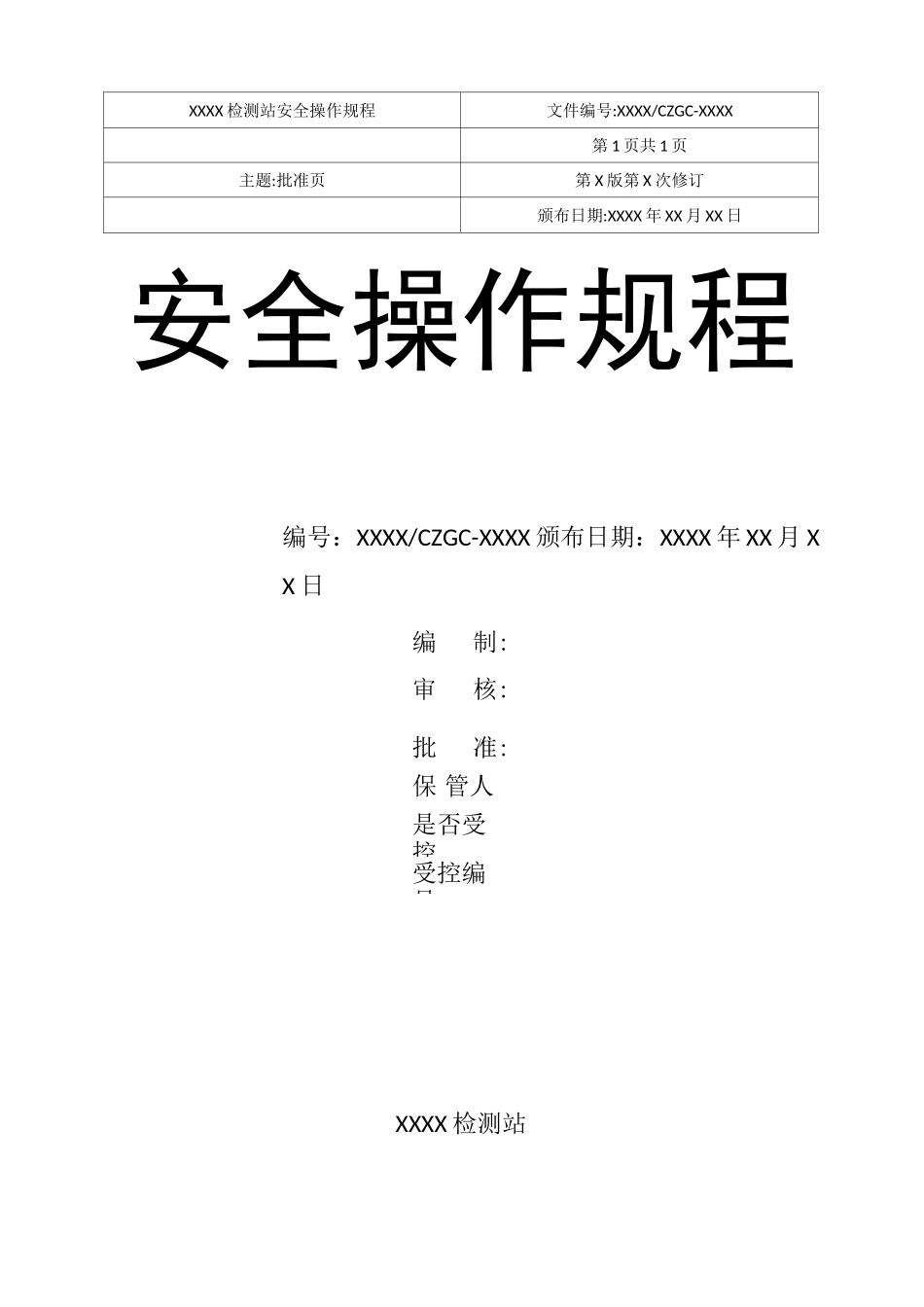 机动车检测站安全操作规程_第2页