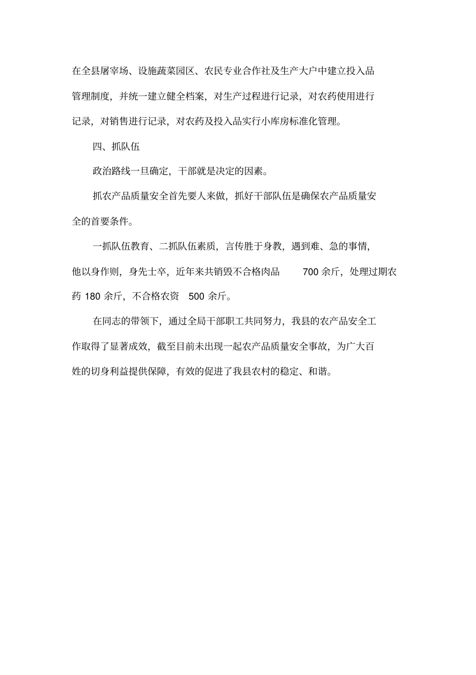 农产品质量安全先进个人事迹_第2页