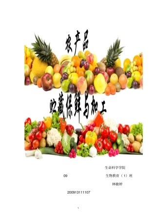 农产品保鲜与加工--甘蔗