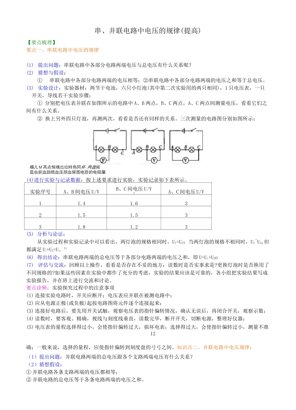 初三物理串、并联电路电压的规律(提高)讲解_第1页