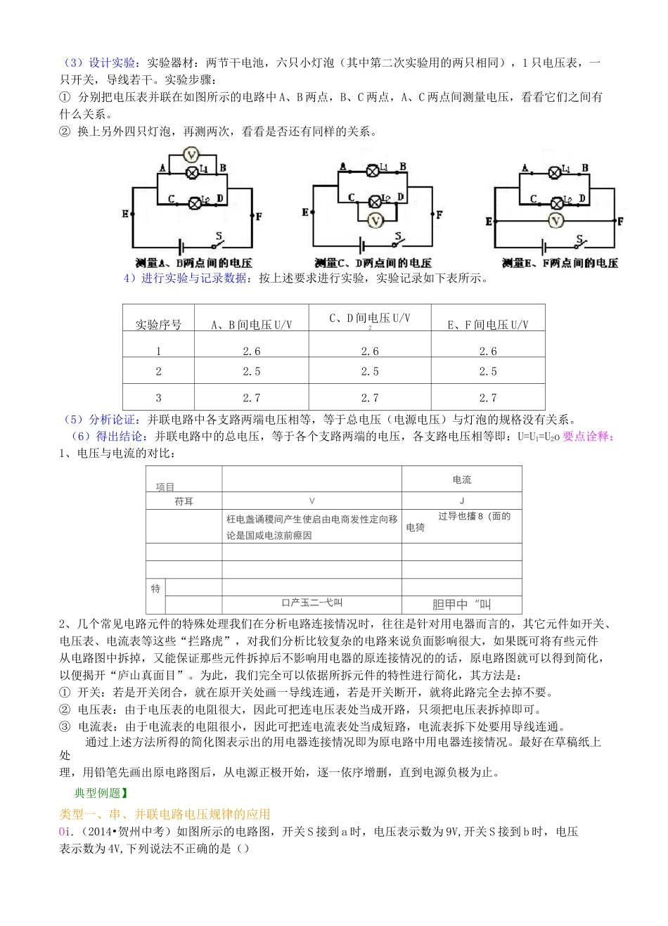 初三物理串、并联电路电压的规律(提高)讲解_第2页
