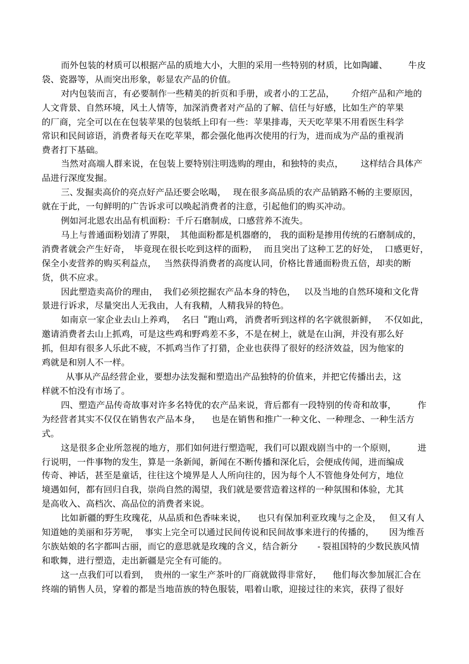 农产品营销策略方案_第2页