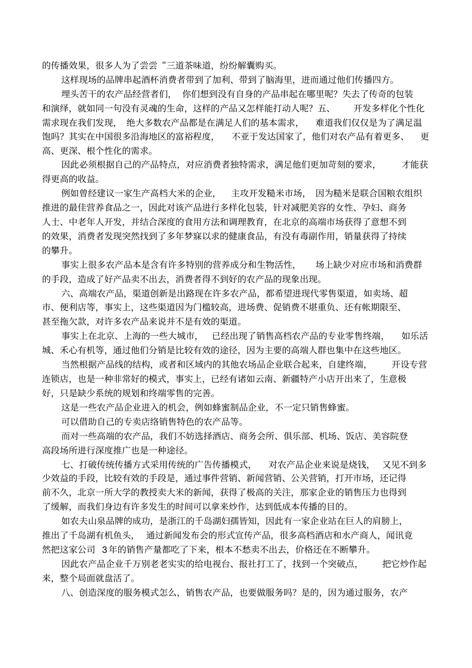 农产品营销策略方案_第3页