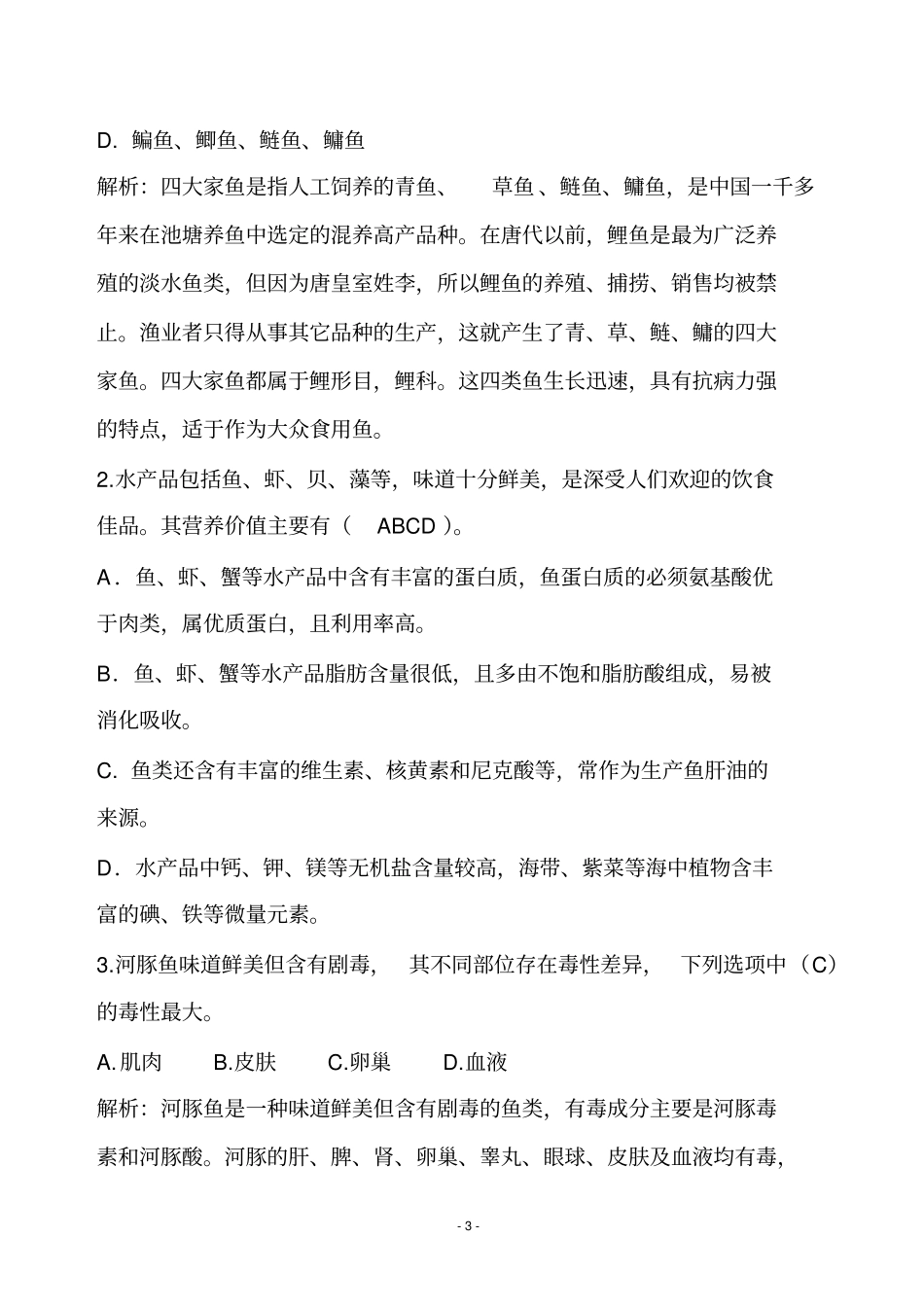 农产品质量安全科普知识讲解_第3页