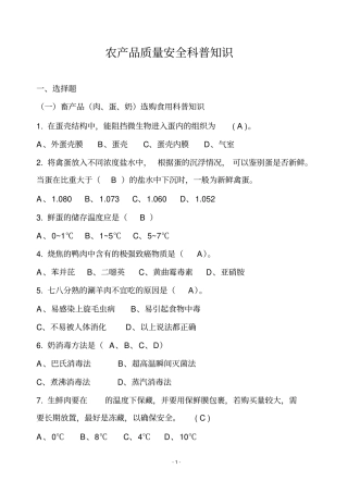 农产品质量安全科普知识讲解