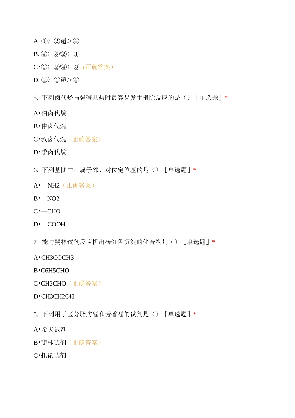 有机化学》试卷_第2页