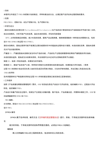 FMEA和控制计划编制作业指导书